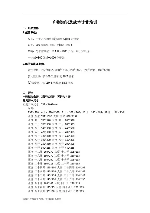 印刷知识及成本计算