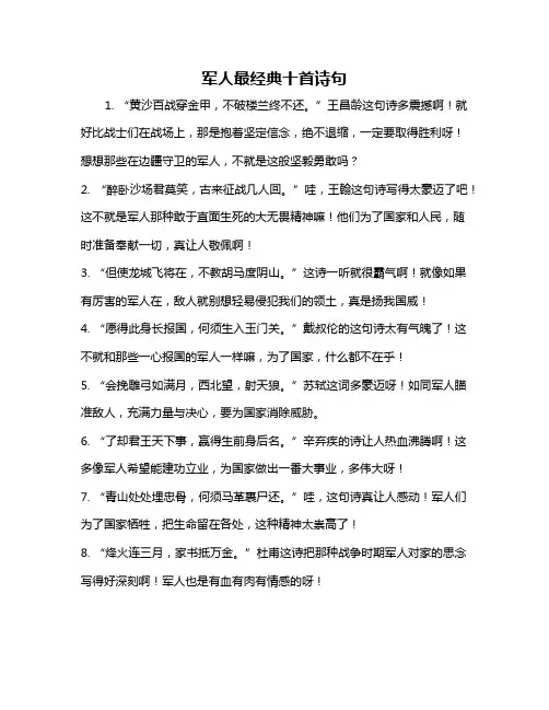 军人最经典十首诗句