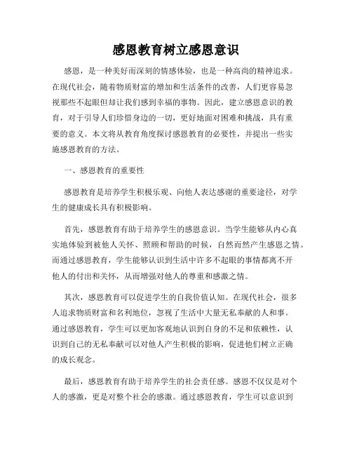 感恩教育树立感恩意识