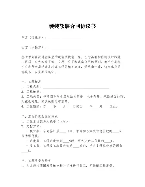 硬装软装合同协议书