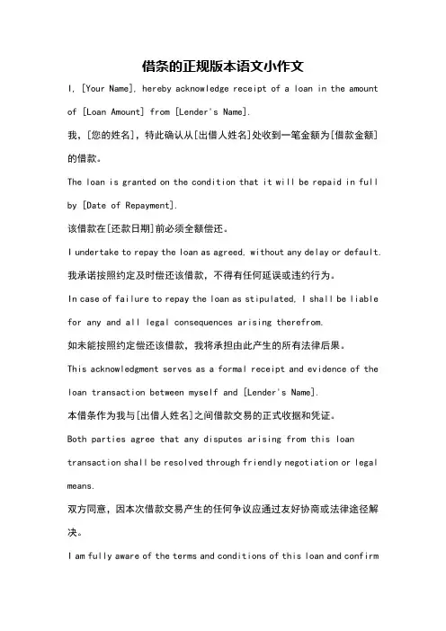 借条的正规版本语文小作文