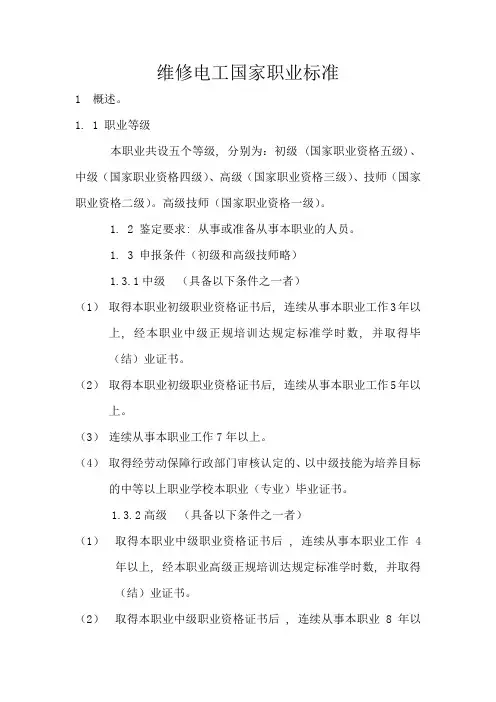 维修电工_精品文档