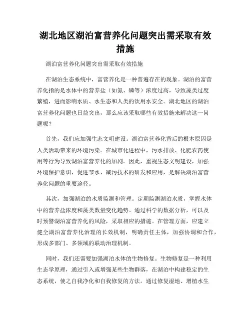 湖北地区湖泊富营养化问题突出需采取有效措施