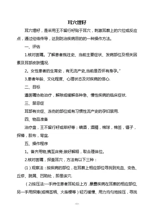 中医护理技术操作规程