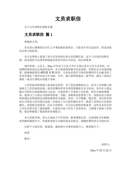 文员求职信