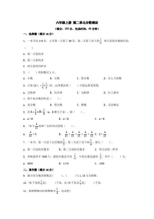 苏教版六年级上册第二单元分数乘法(单元测试)【含答案】
