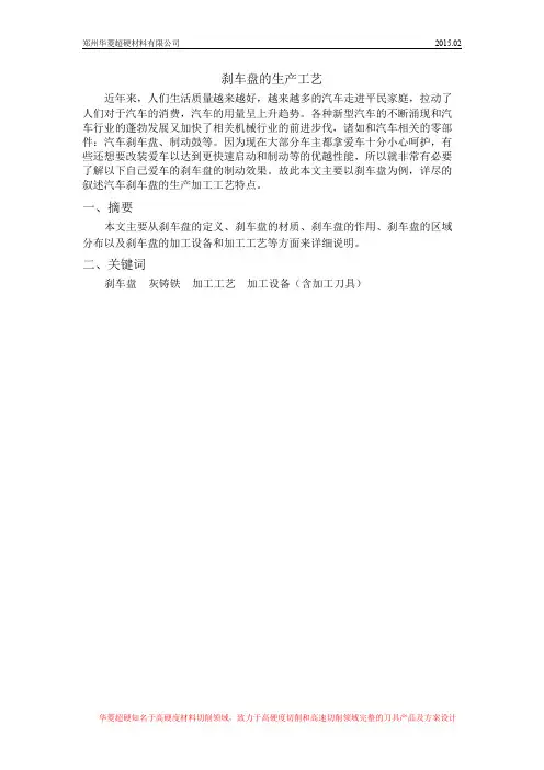 刹车盘的生产工艺