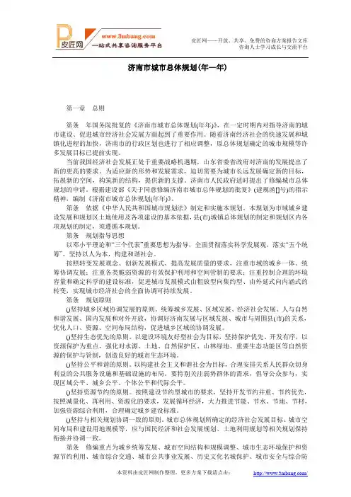 —2020年济南市城市总体规划(45页)