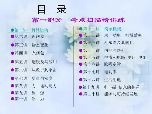 2018中考物理总复习课件(全部)