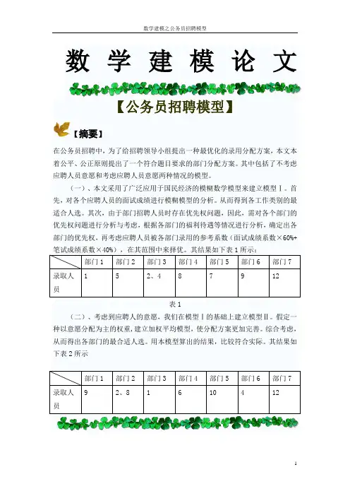 公务员招聘模型