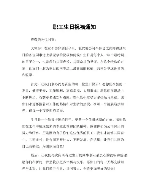 职工生日祝福通知
