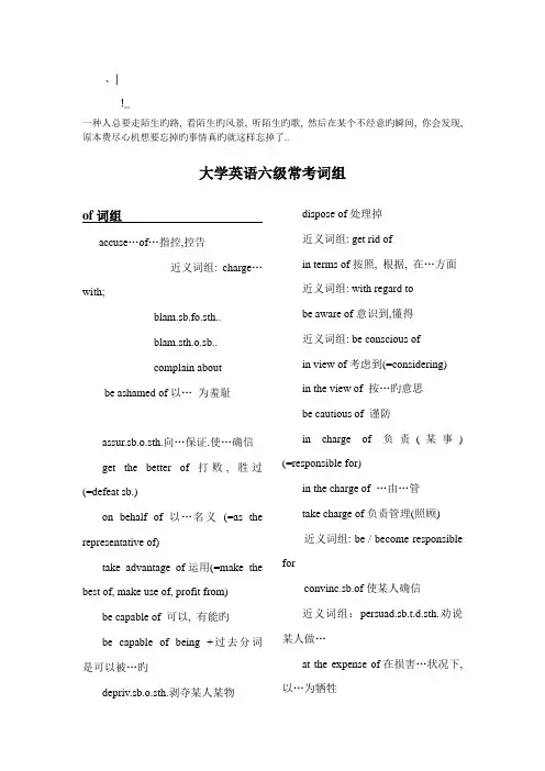 2023年新版大学英语六级常考词组