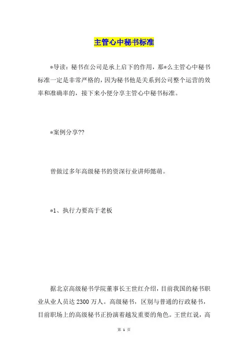 主管心中秘书标准
