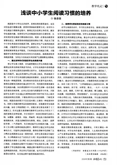 浅谈中小学生阅读习惯的培养