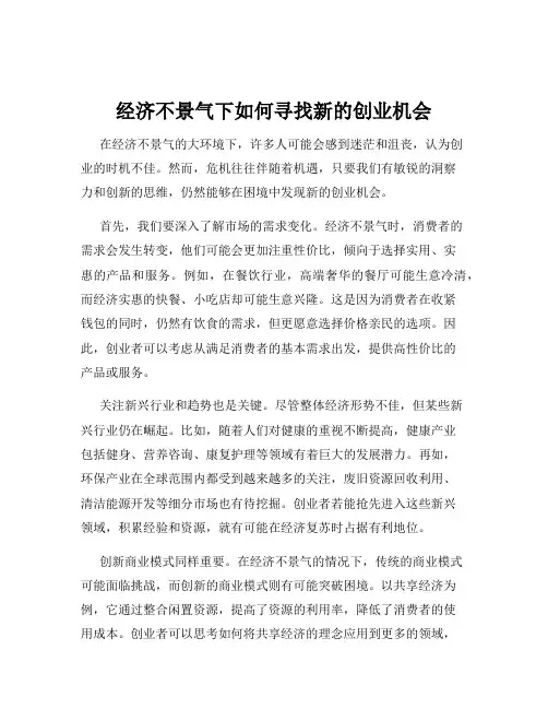 经济不景气下如何寻找新的创业机会