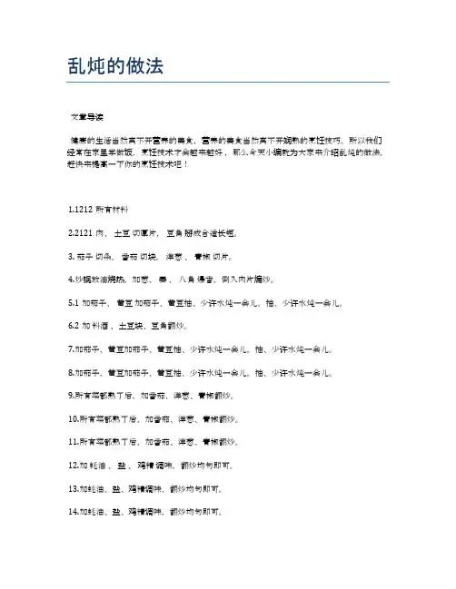 乱炖的做法【食谱-你要的家常菜】