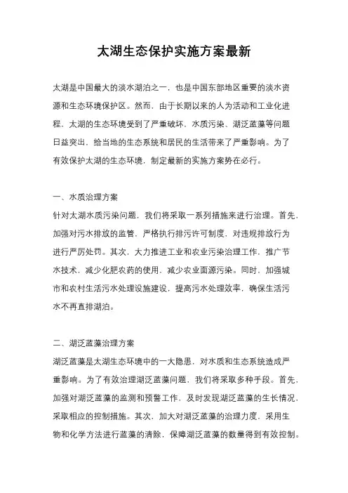 太湖生态保护实施方案最新