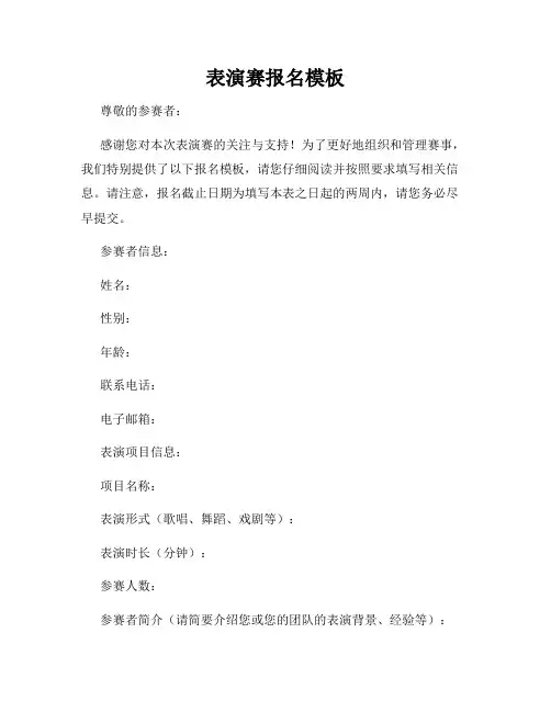 表演赛报名模板