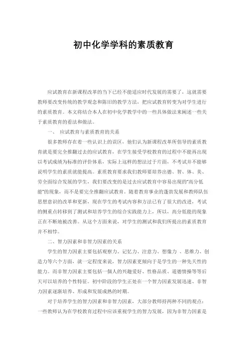 初中化学学科的素质教育