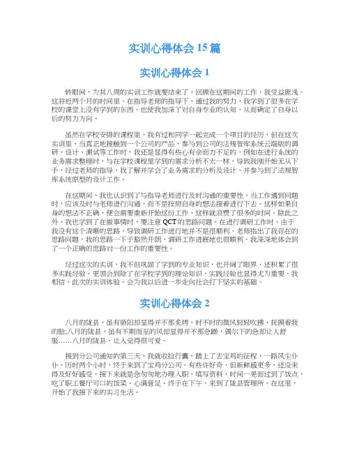 实训心得体会15篇