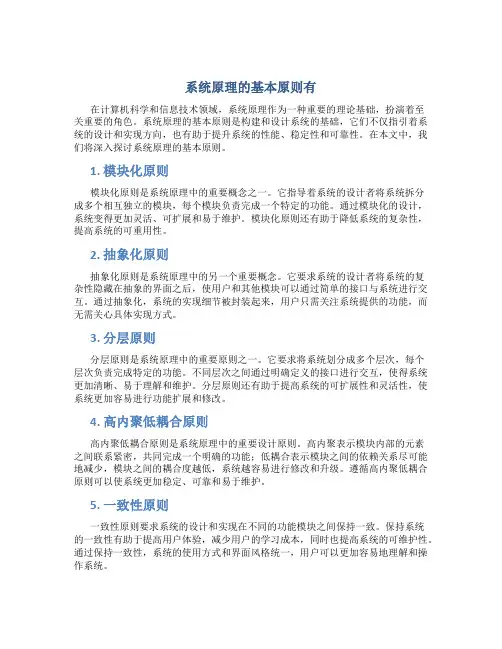 系统原理的基本原则有