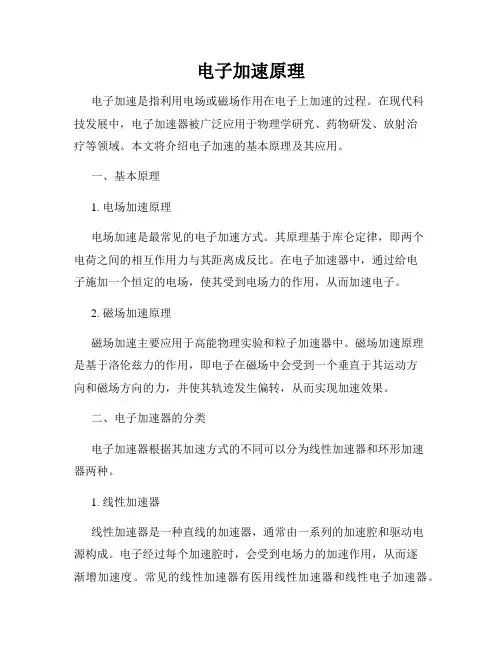 电子加速原理