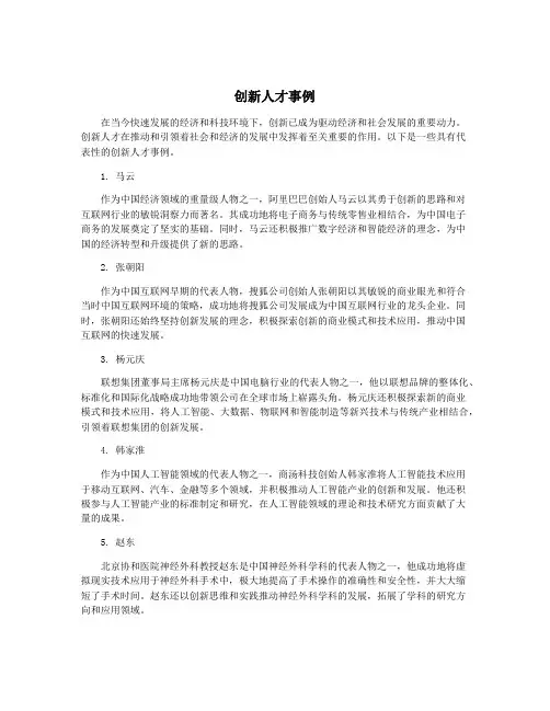 创新人才事例