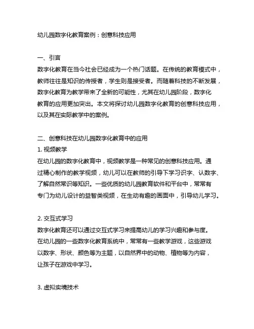 幼儿园数字化教育案例：创意科技应用