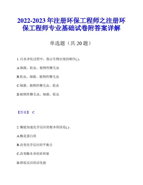 2022-2023年注册环保工程师之注册环保工程师专业基础试卷附答案详解