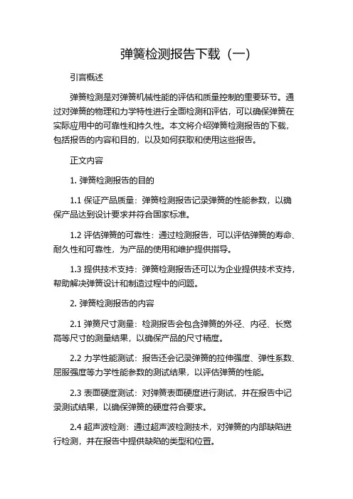 弹簧检测报告下载(一)