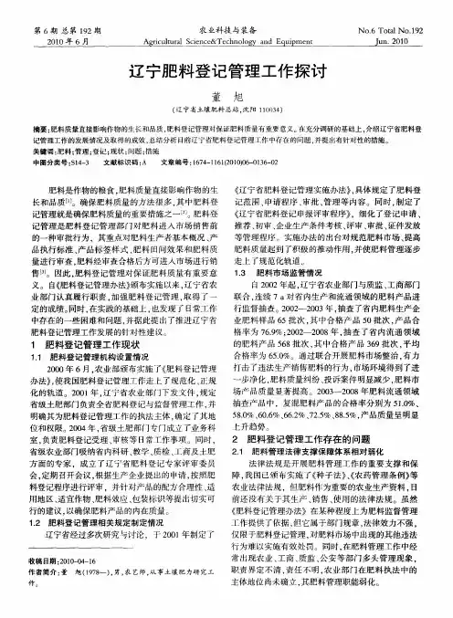 辽宁肥料登记管理工作探讨