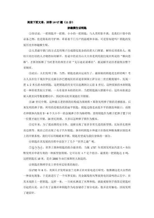 《妙趣横生话钥匙》阅读练习及答案