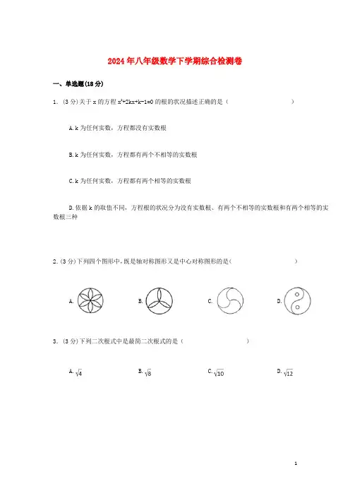 2024年八年级数学下学期综合检测卷二新人教版