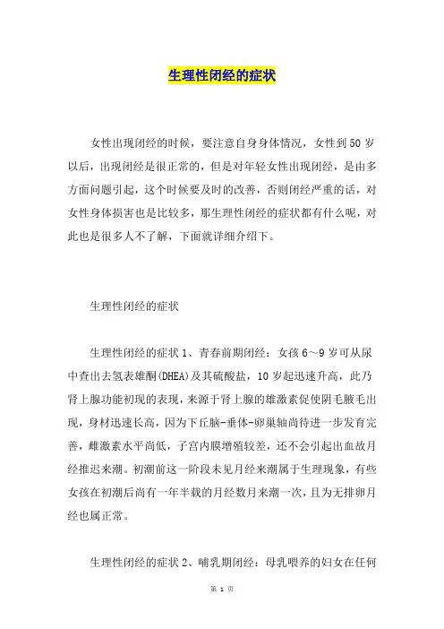 生理性闭经的症状