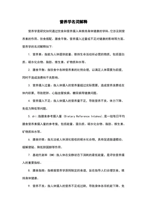 营养学名词解释
