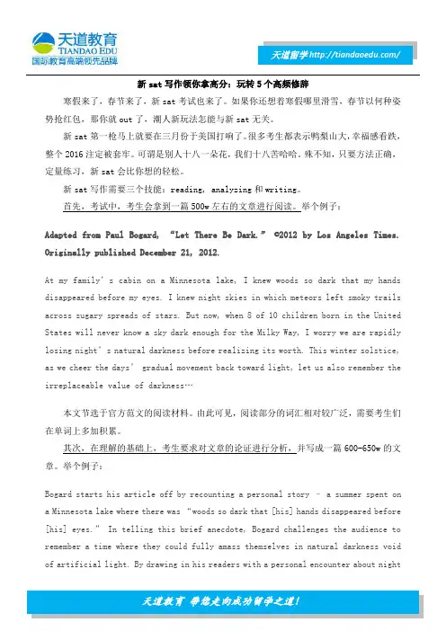 新sat写作领你拿高分：玩转5个高频修辞
