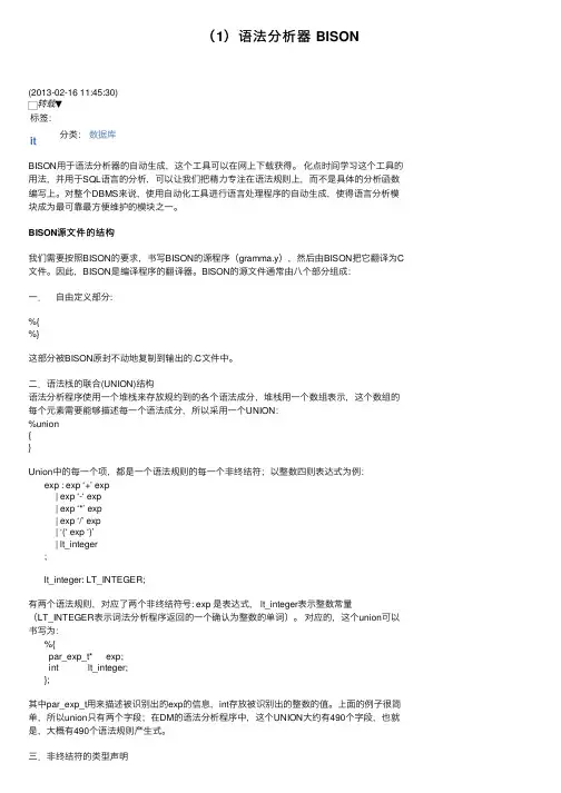 （1）语法分析器