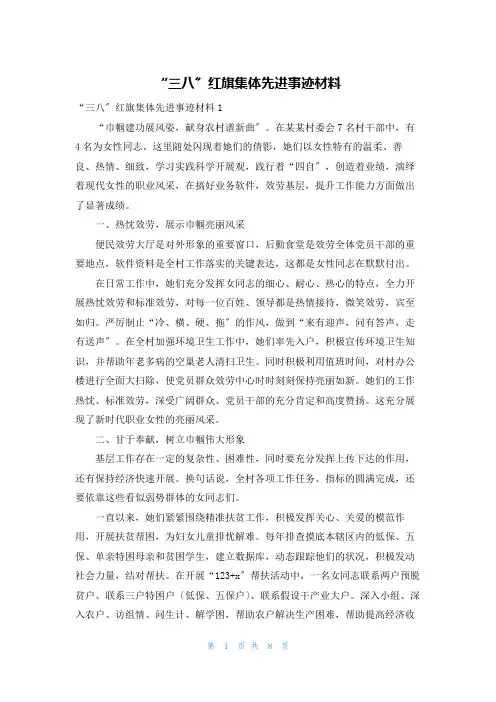 “三八”红旗集体先进事迹材料