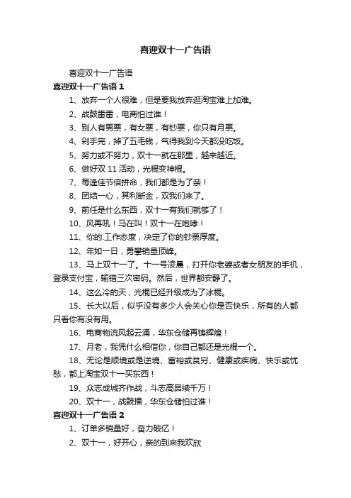 喜迎双十一广告语