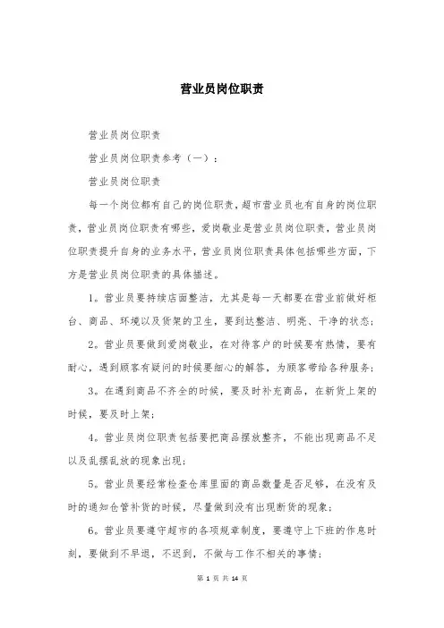 营业员岗位职责