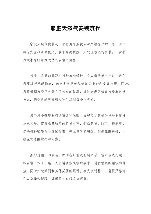 家庭天然气安装流程