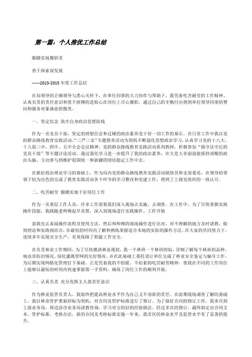 个人推优工作总结5篇[修改版]