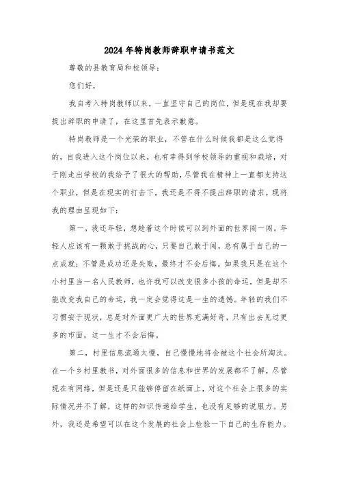 2024年特岗教师辞职申请书范文(五篇)