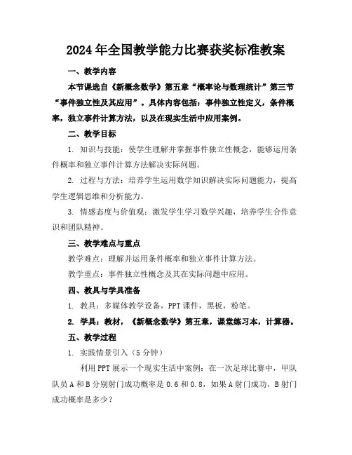 2024年全国教学能力比赛获奖标准教案