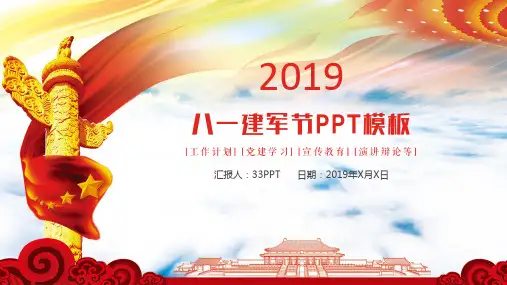 八一建军节周年模板【优质ppt通用模板】