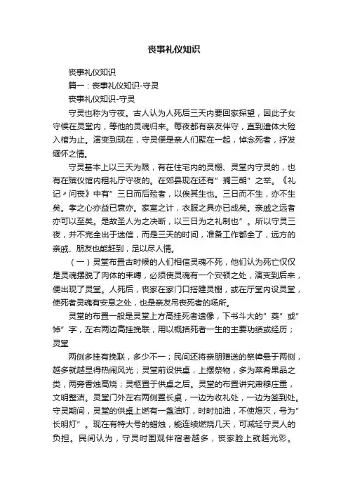 丧事礼仪知识
