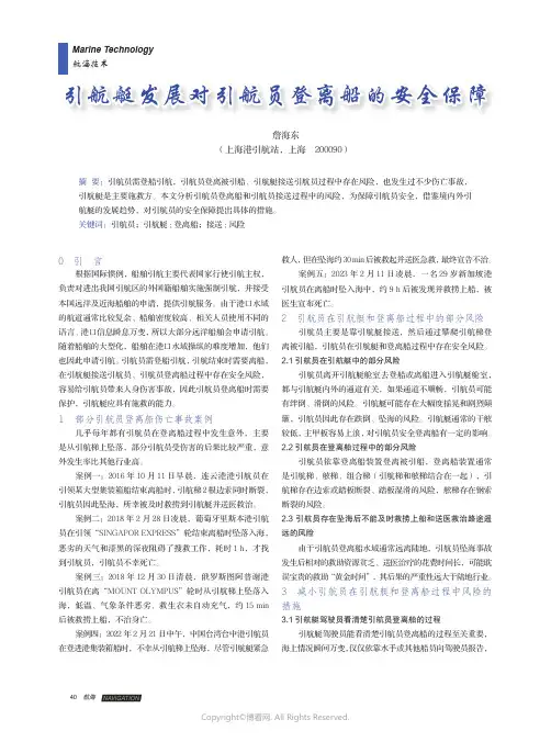 219339828_引航艇发展对引航员登离船的安全保障