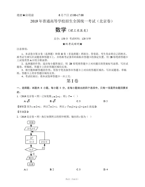 2019年高考理科数学北京卷理数(附参考答案和详解)