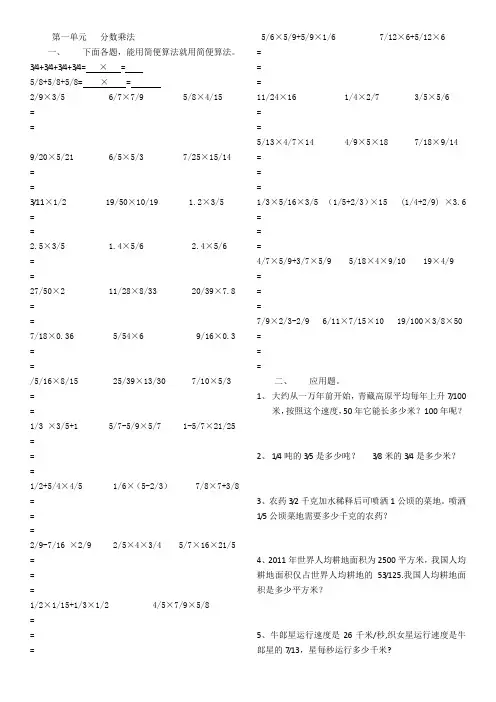 分数乘除法练习题