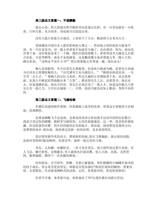 3篇高三励志文章往者不可谏来者犹可追